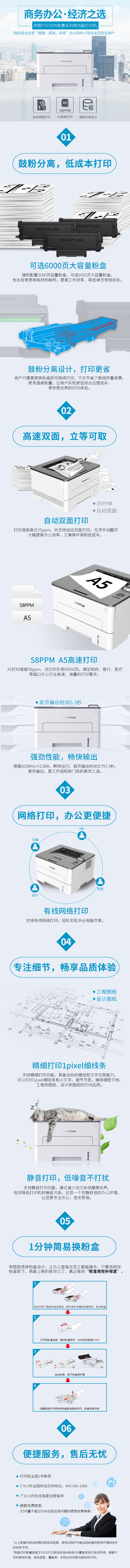 P3370DN产品详情页.jpg