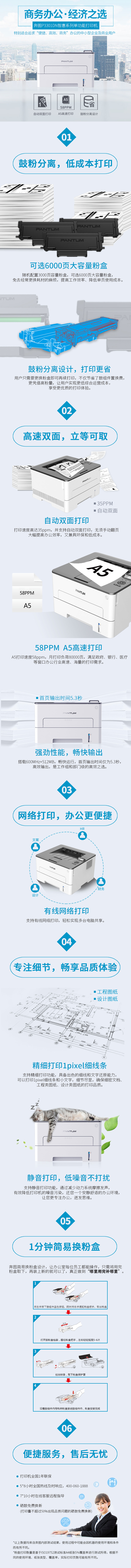 P3301DN产品详情页.jpg