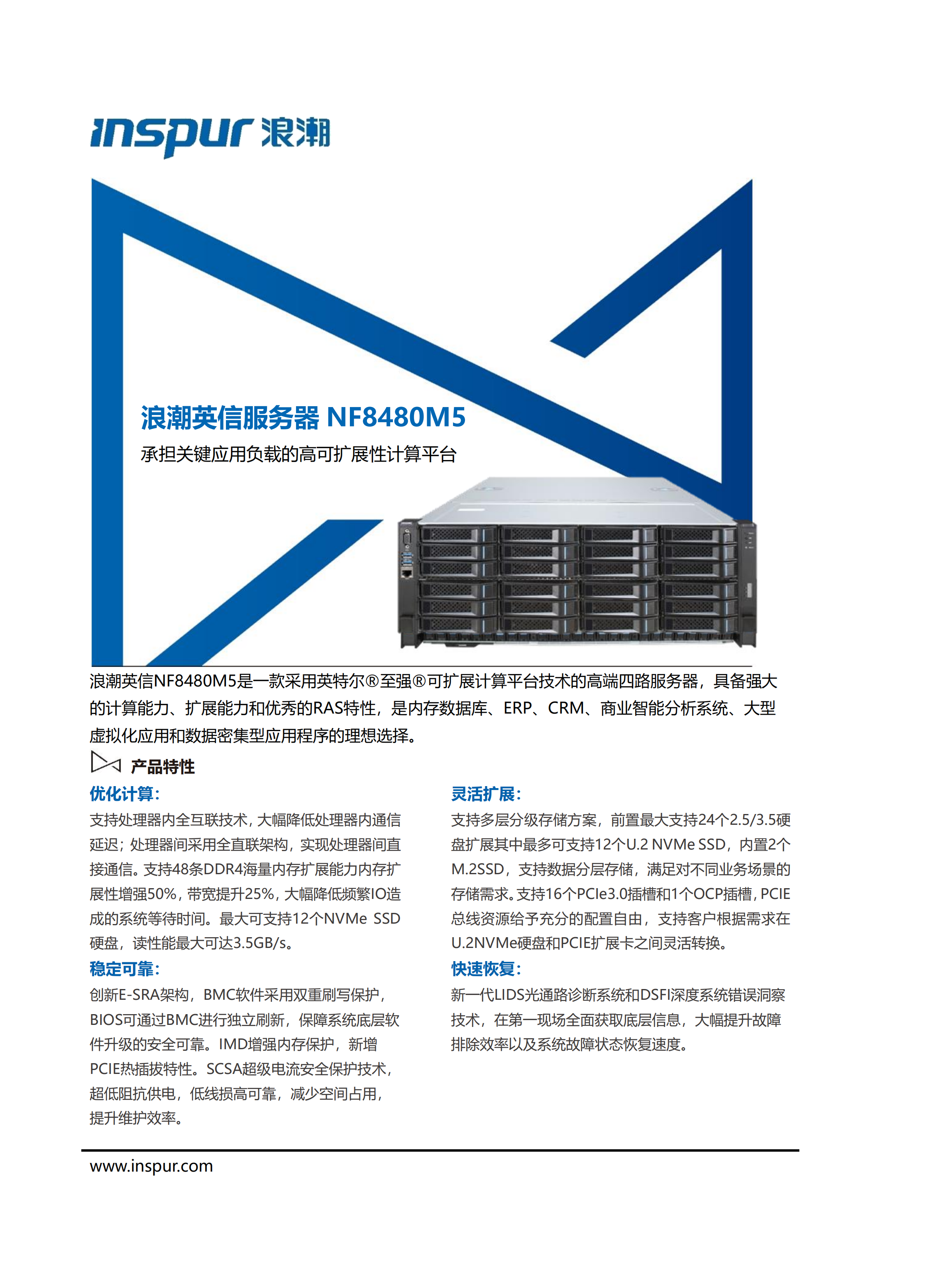 浪潮NF8480M5 产品彩页_00.png