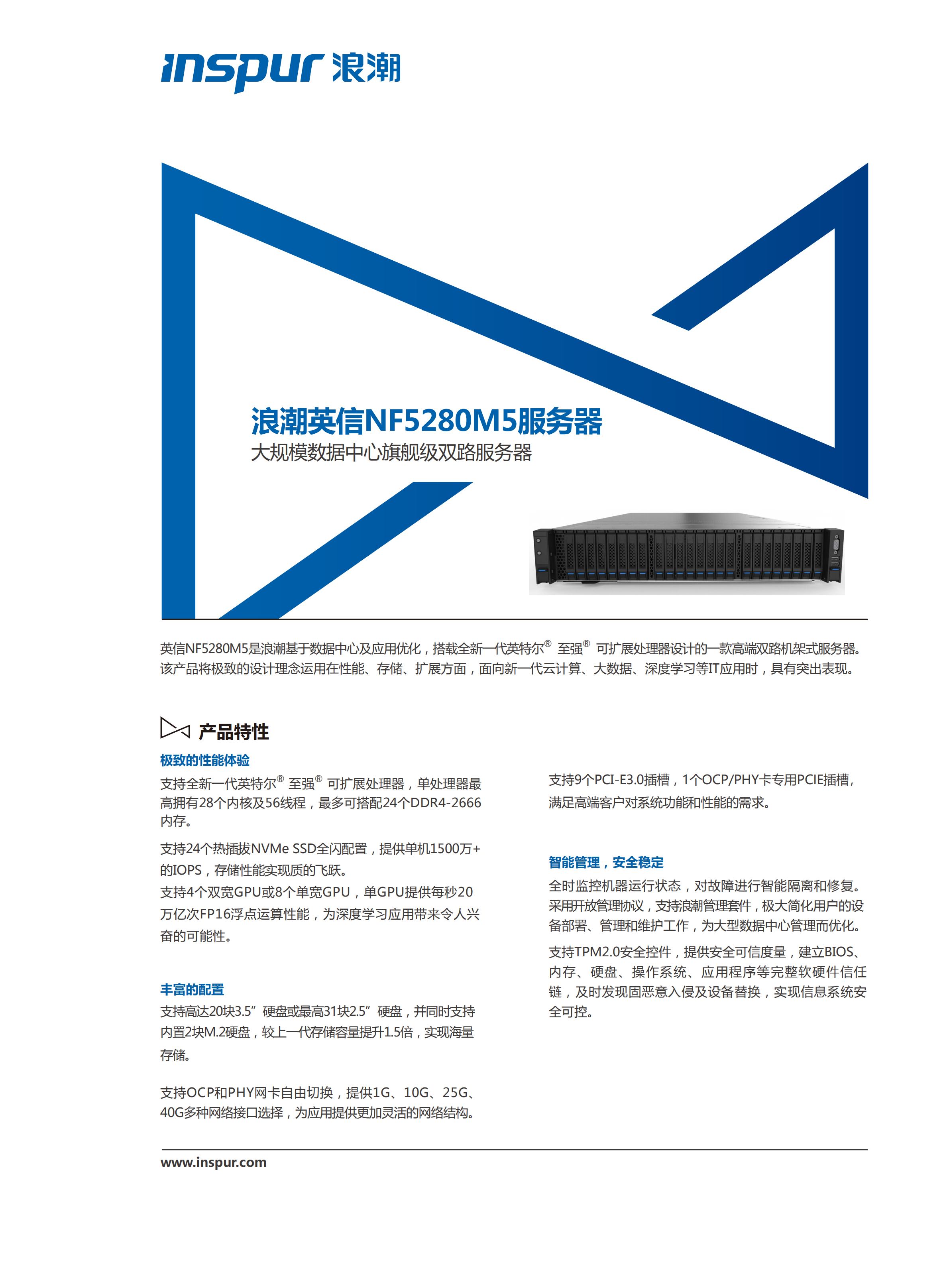 浪潮NF5280M5 产品彩页_00.png