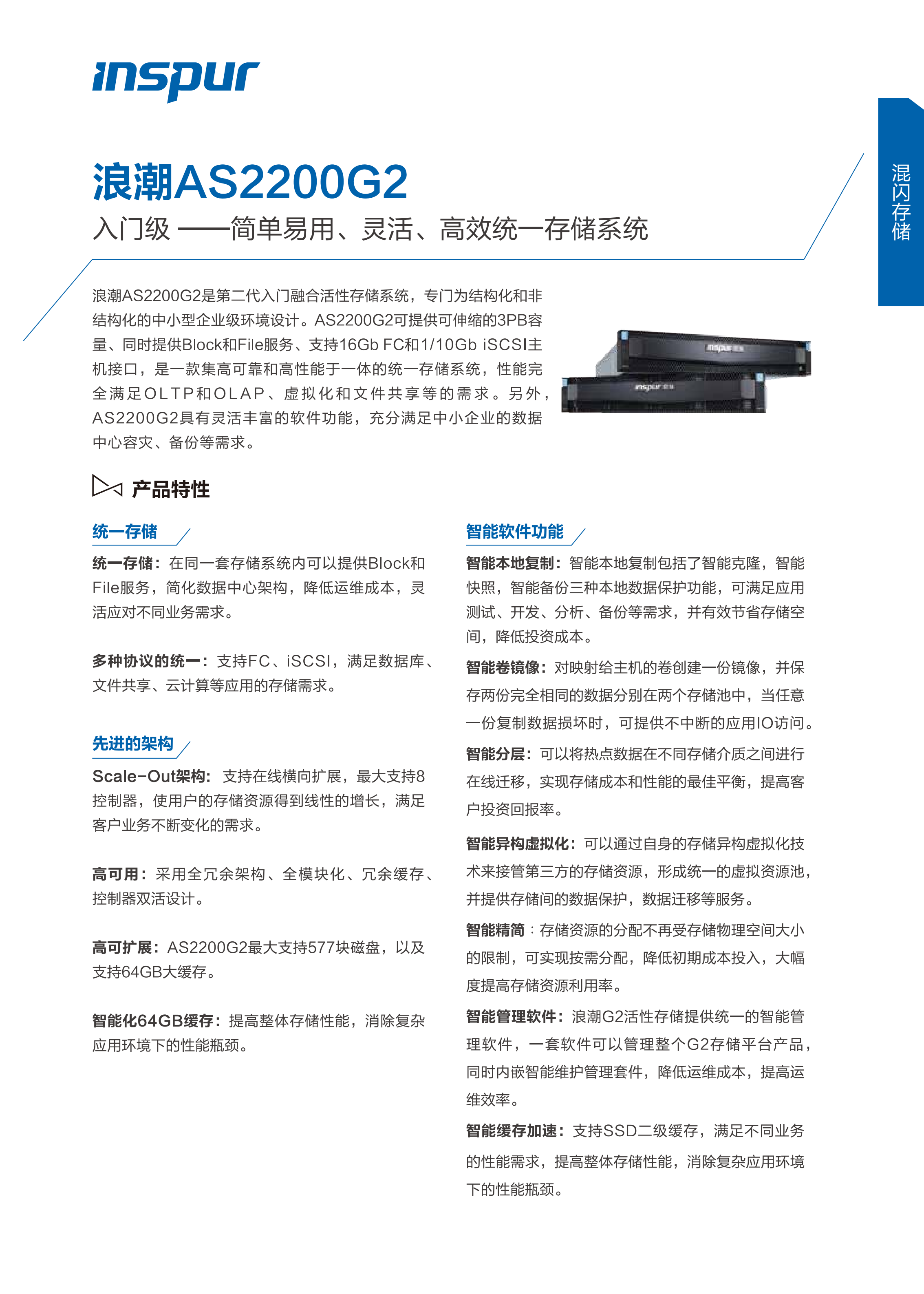 浪潮存储2200、2600系列_00.png